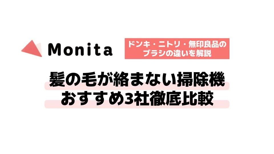 髪の毛が絡まない掃除機おすすめ6選｜パナソニック・ダイソン