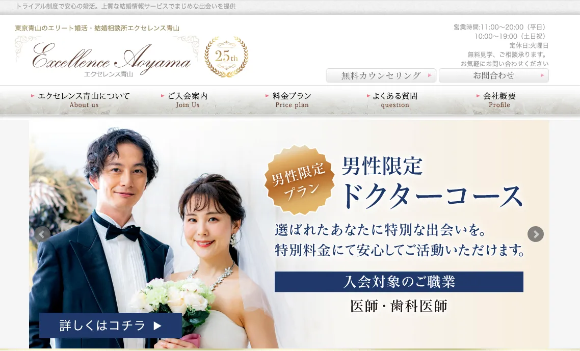 エクセレンス青山の公式ホームページ