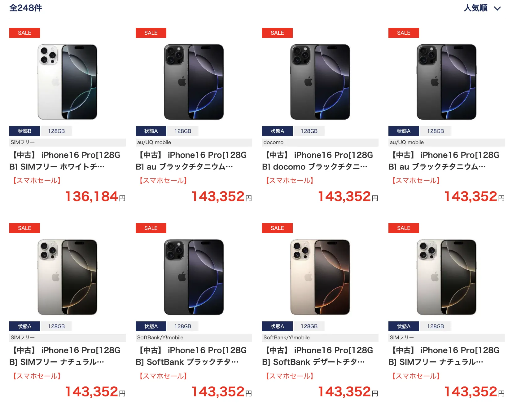 ゲオ公式通販で販売中のiPhone 16 Pro