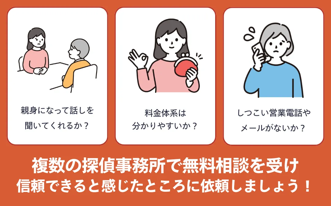 探偵事務所の選び方|実際に無料相談に行き信頼できそうか確かめる
