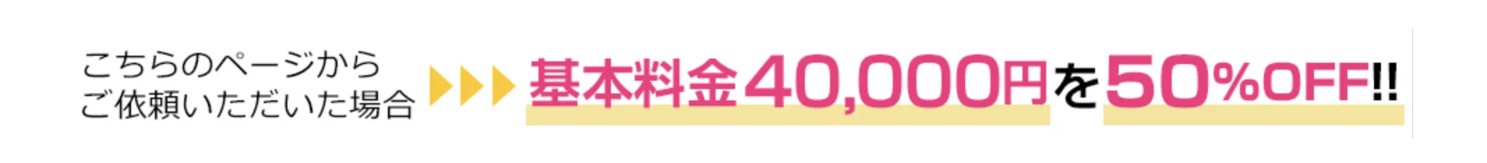 原一探偵事務所のキャンペーン