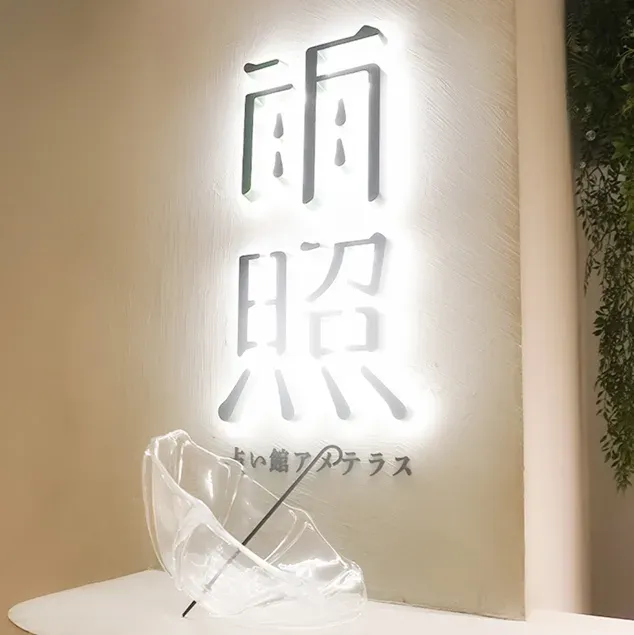 店内