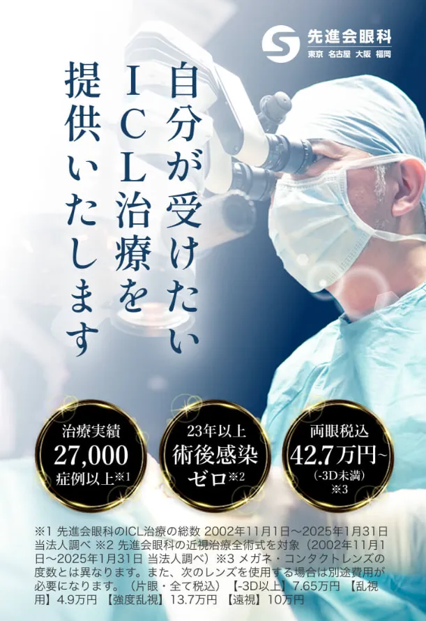 先進会眼科の公式ホームページ_2