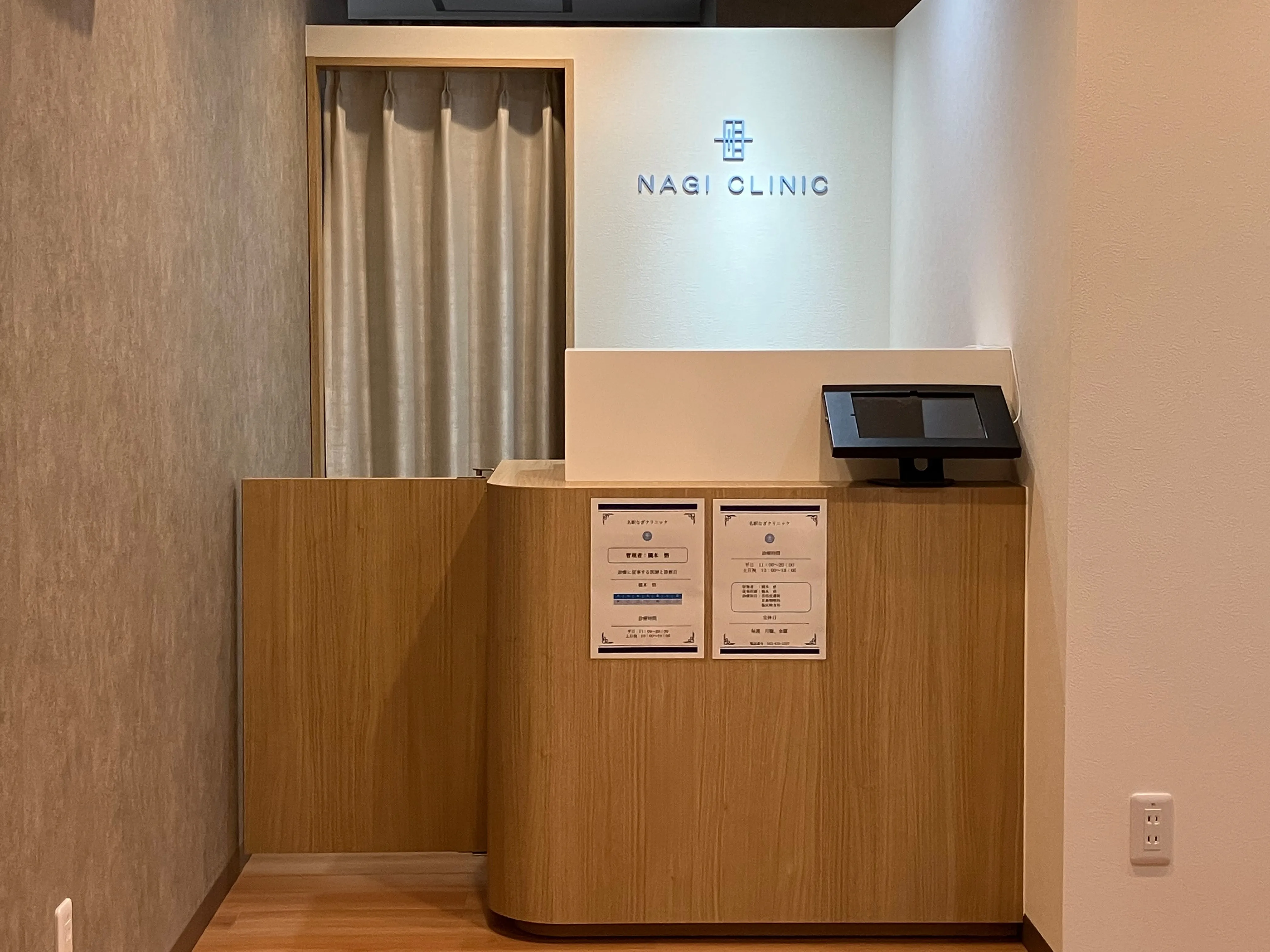 名駅なぎクリニック_受付の様子