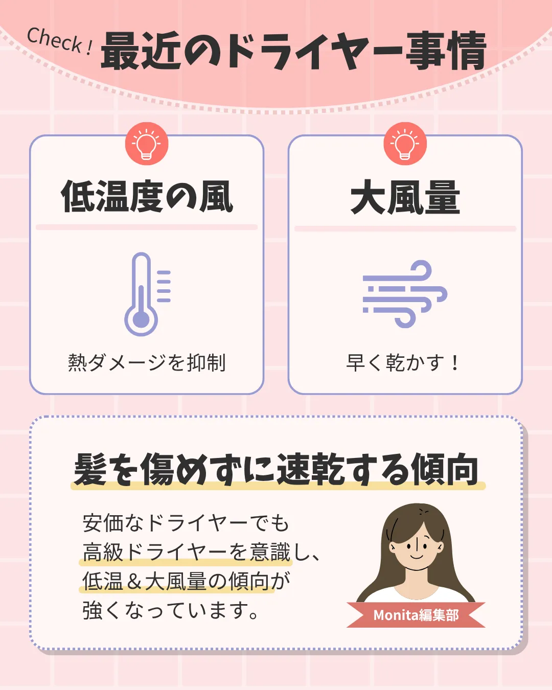 最近のドライヤーとは?