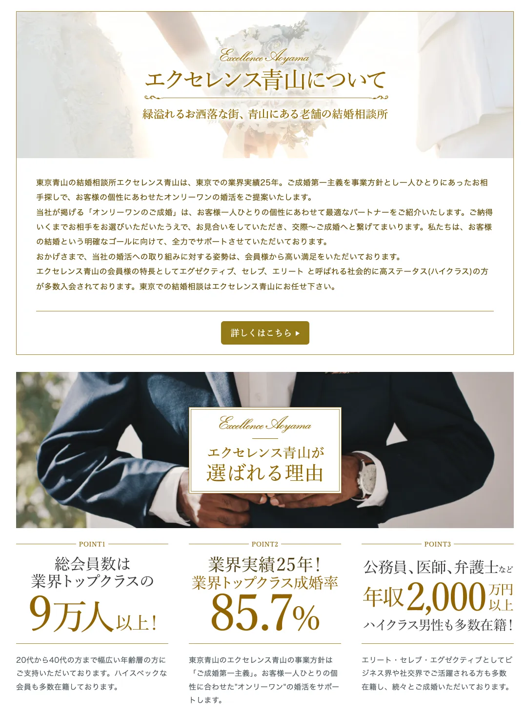 エクセレンス青山の公式ホームページ_2