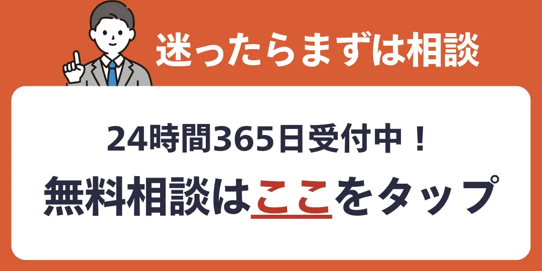 原一探偵事務所の無料相談はこちらをタップ