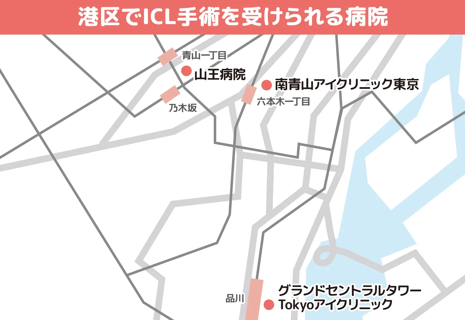 港区でICL手術を受けられる病院