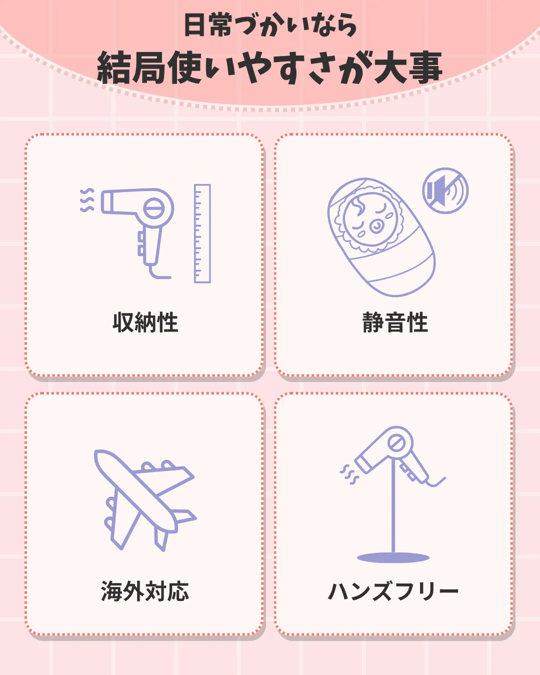 業務用ドライヤーの家庭用としての使いやすさのチェックポイント
