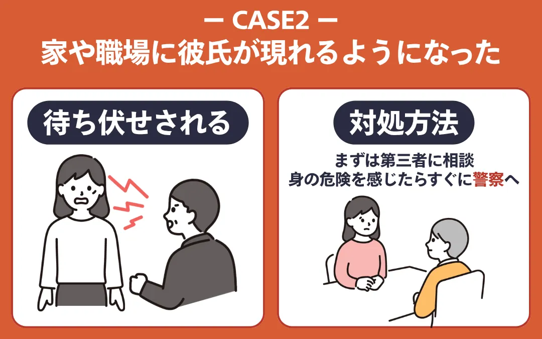 しつこい彼氏と別れる方法②家族や友人、警察に相談する