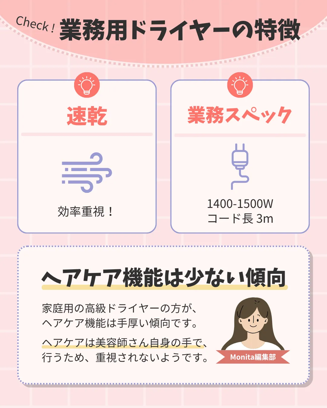 業務用ドライヤーによくあるスペック