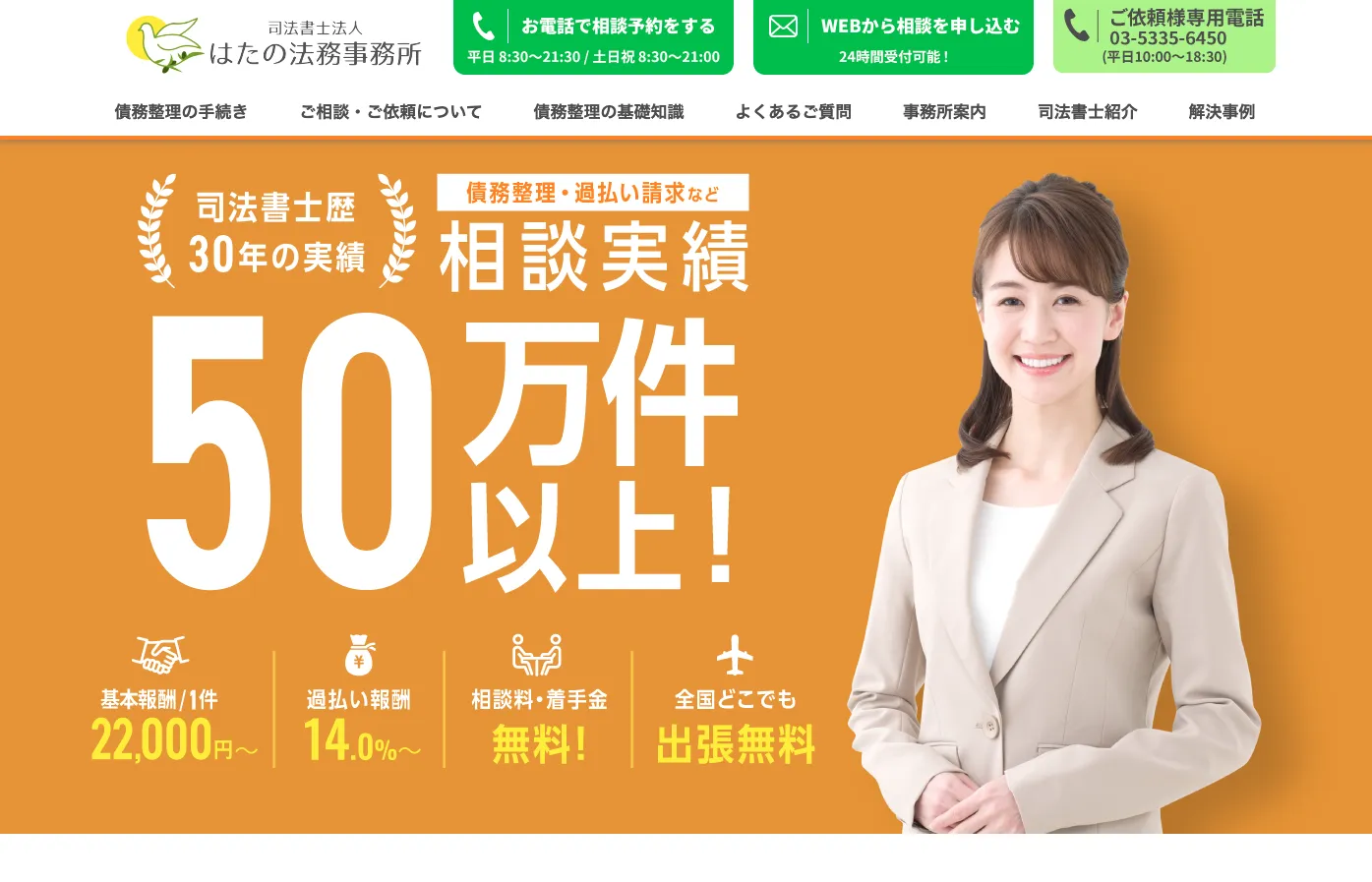 はたの法務事務所