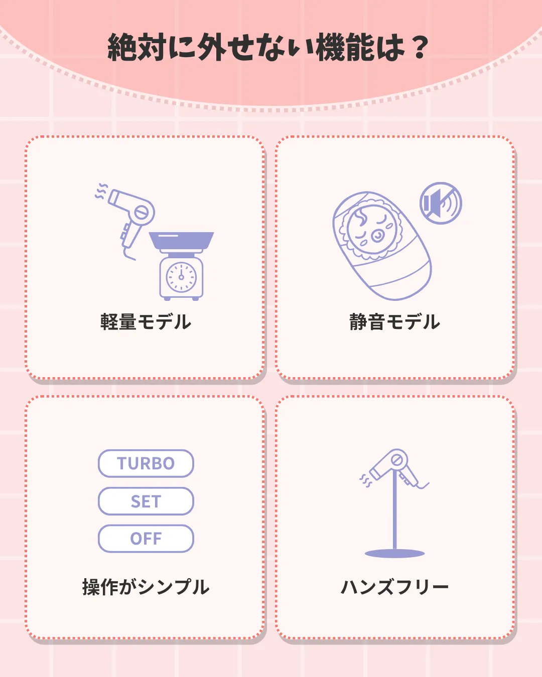 ドライヤー選びで外せない機能について