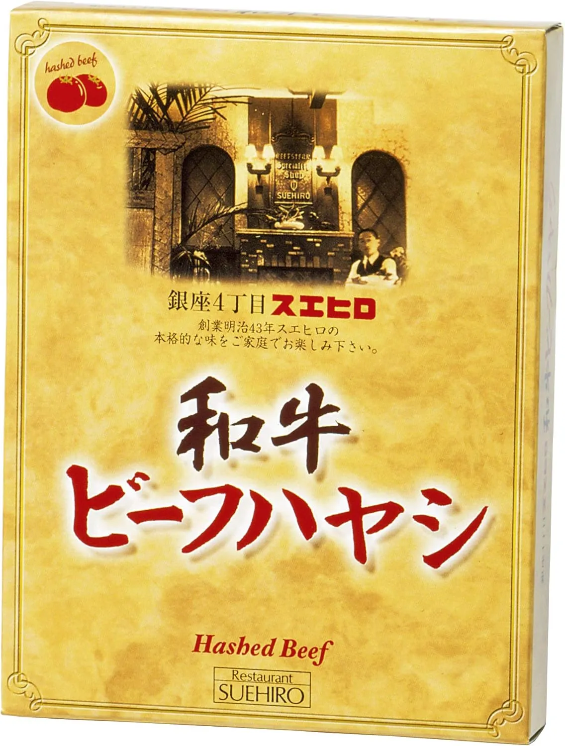 和牛ビーフハヤシ×3個