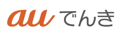 auでんき