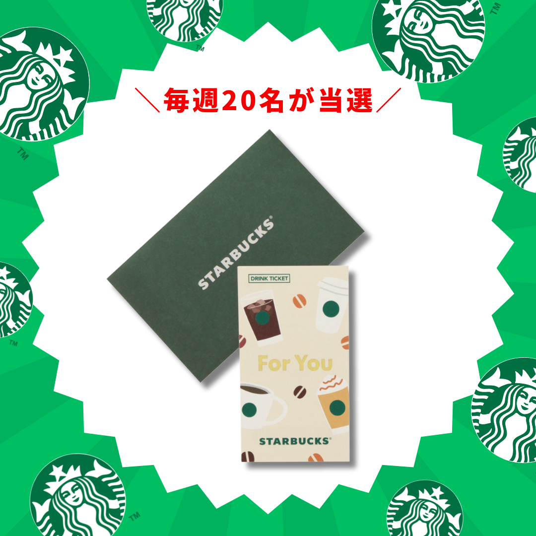 スタバ drinkチケットの画像