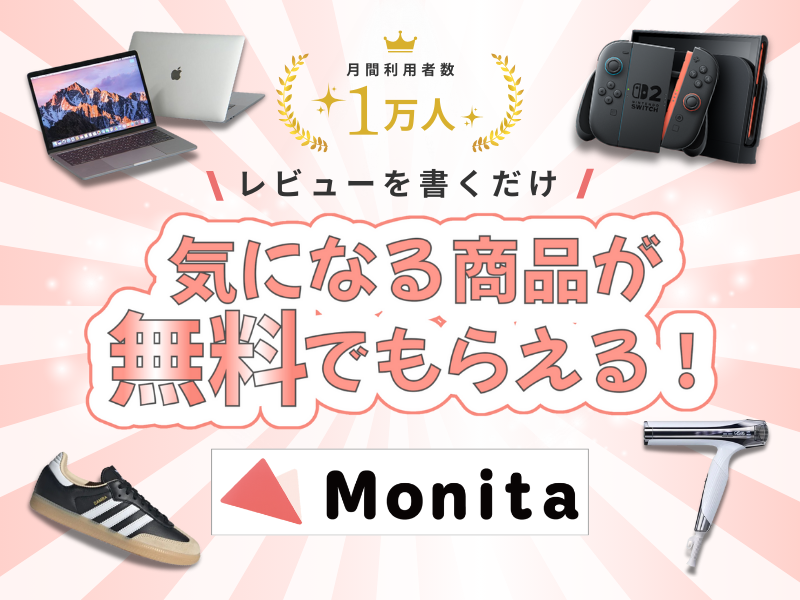 Monitaのキャンペーン画像1