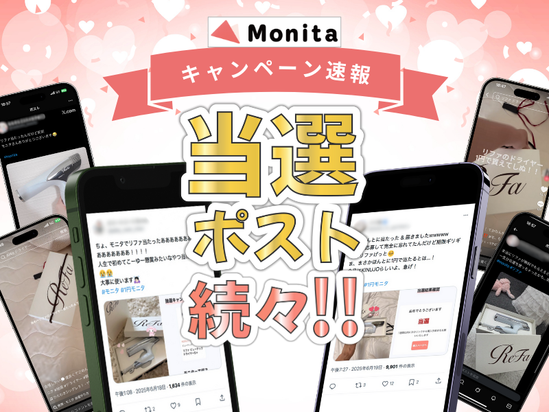 Monitaのキャンペーン画像2