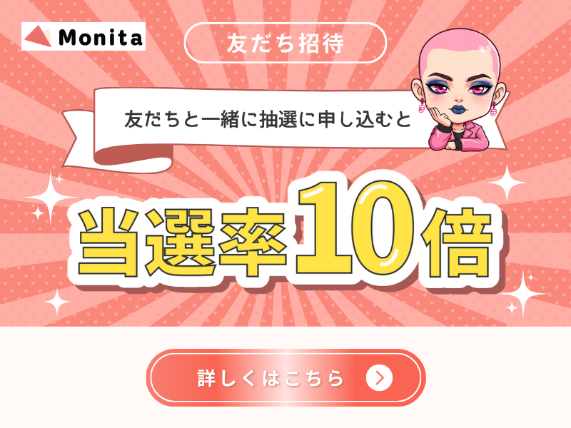 Monitaのキャンペーン画像4
